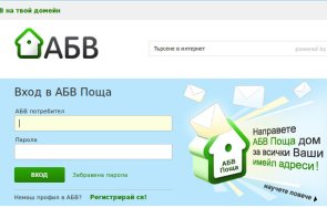 аbv пощата срина