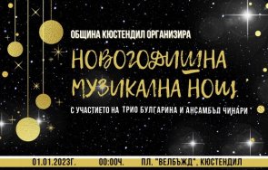 раздават ваучери 1000 лева новогодишната нощ кюстендил