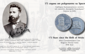 бнб пуска уникална сребърна монета 175 години рождението христо ботев