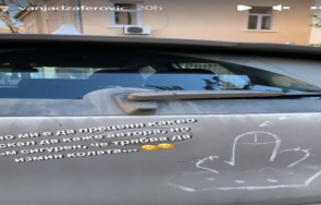 срамота атакуваха пенис колата ваня джаферович