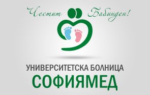 акушер гинеколози неонатолози празнуват бабинден