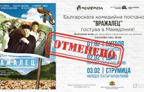 предозиране северна македония отмениха гостуването българската постановка вражалец