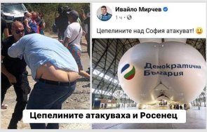 цепелините атакуват г*з нашто знаме