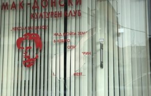 задържаха четирима счупената витрина македонския културен клуб благоевград