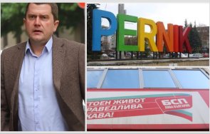първо пик пълен разпад бсп перник владимиров напускат младежите женската организация