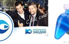 голям смях свян хвана коалицията дупките туй нещо дето мяза онуй нещо подмениха спешност срамна издънка продължаваме заедно снимки