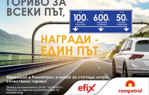 ромпетрол българия раздава безплатно гориво