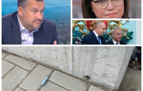 пудела нинова скочи корумпираните некадърни гълъб радев закуските райски газ