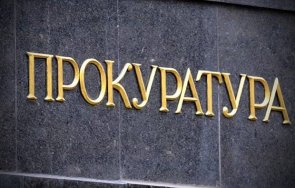 прокуратурата данс създадоха щаб честността вота