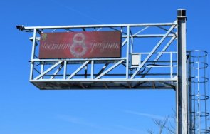 бургас хвали електронни табла входовете града март светнаха поздрав дамите