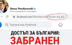 поредна провокация стево пендаровски блокира профила фейсбук българи
