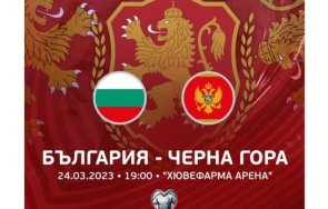 черна гора готви бой българия