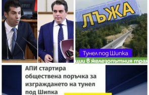 променките промяната поредната лъжа тунела шипка видео