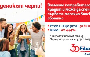 вземи потребителски кредит fibank можеш спечелиш