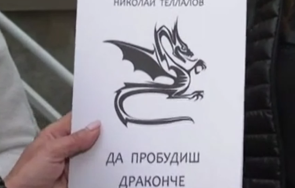 книга деца скандализира родители хасково снимка