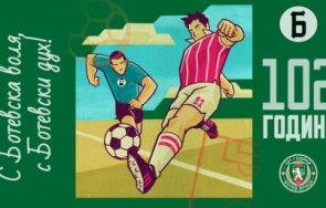 празник ботев враца стана 102 години