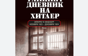 фалшиви дневници хитлер бъдат архивирани