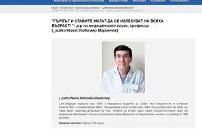 внимание измамници ползват имената лекари софиямед фалшиви реклами добавки снимки