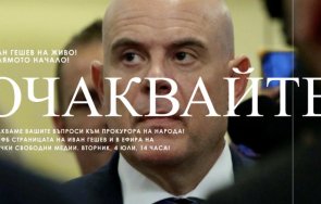 извънредно пик гешев проговаря часа