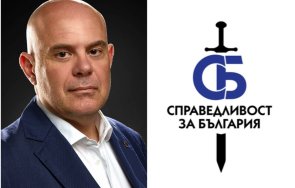 официално регистрираха движението справедливост българия иван гешев