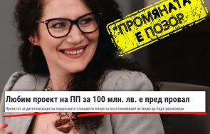 любим проект 100 млн провал допотопните български пощи разминат дигитализацията