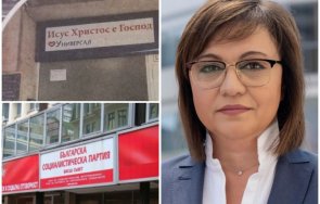 скъсаха джоба секта намърда централата бсп