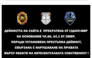 гдбоп закри български сайт телевизионни сериали