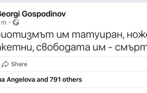 ggгн@сната политизация трагедията стара загора