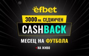 3000 седмичен кешбек месец футбола efbet загубата превърне победа