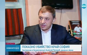 съюзът стопанска инициатива скърби алексей петров