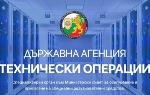 назначиха нов зам председател държавна агенция технически операции