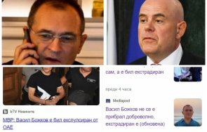 гешев бомбастично лъжа божков екстрадиран снимка