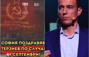 софия поздравява васко осветиха дома терзиев детството сърп чук навръх септември