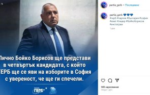 пик пародията кмет герб развихря георги георгиев косъм откаже пак тормоз росен желязков фалшив профил инстаграм пусна интригата