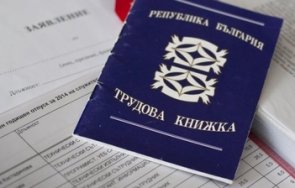 реши отпада хартиената трудовата книжка