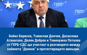горещо пик борисов лидерът герб появи срещата енергетиците въпреки първоначалния анонс снимка