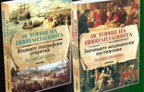 двата тома история цивилизацията тотални бестселъри сезона