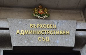 вас събира заради жалба енергийното министерство