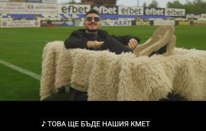 синът градоначалника монтана пусна нов хит кючекът кмета видео