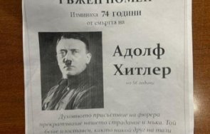 лепнаха некролог хитлер софийската синагога прокуратурата задейства снимка