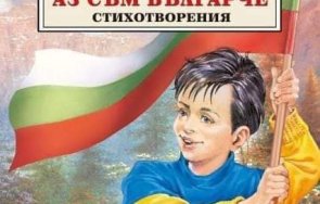 съм българоукраинче знам родител родител закърмил