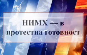 поредно недоволство синоптици излизат протест бюджетът нимх увеличен