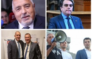 хора народа борисов врътна радев шиша върти татко петко кирчо кокорчо