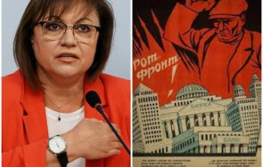 рот фронт нинова развя байрака зове кръстоносен поход мобилните оператори