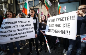 фелдшери лекарски асистенти готвят протест