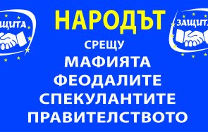 синдикат организира автошествие народът мафията