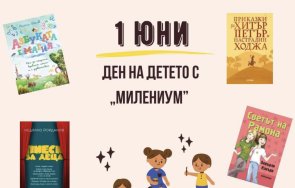 хубавия подарък юни