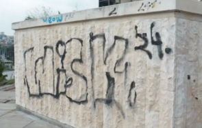 отново надраскаха фасадата ндк