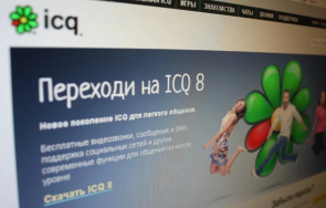 icq мрежата спира работа завинаги юни