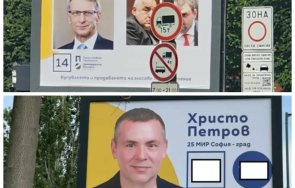 една вода навсякъде наоколо билбордовете ппдб явно намерили кеша